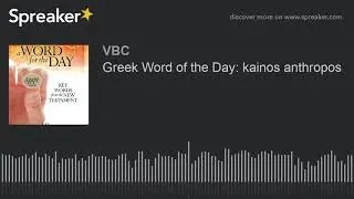 Greek Word of the Day: kainos anthropos
