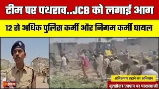 अतिक्रमण हटाने गई टीम पर पत्थरबाजी, 12 से अधिक पुलिस कर्मी और निगम कर्मी घायल | Jodhpur news