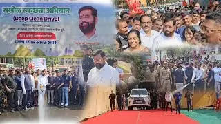 Mira Bhayandar Deep Clean Drive | Eknath shinde |Swachhata Abhiyan | Mumbai Television News