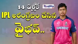 వైభవ్ వయస్సు పై విమర్శలు చేసిన పాకిస్థాన్ మాజీ క్రికెటర్|| #rudratvnews#rudratv #vaibhavsuryavanshi