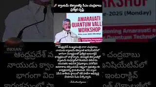 #QuantumTechnology #APCM #ChandrababuNaidu #FutureTech #APInnovation #StudentInteraction #DigitalAP