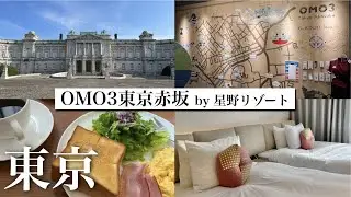 Japan, Tokyo/OMO3 Tokyo Akasaka Conveniently located hotel with access to 2 train lines/Japan travel