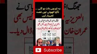 یہ تو وہی بات ہو گئی ۔۔۔ ڈگیا کھوتی توں غصہ کمہیار تیں