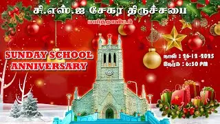 🔴🅻🅸🆅🅴 || 🎄Sunday School Anniversary || CSI MTM || 26-12-2025🎄