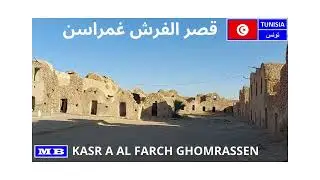 TUNISIA: Ksar El Farch Ghomrassen قصر الفرش غمراسن