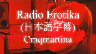 Radio Erotika(日本語字幕🇯🇵) Cmqmartina #イタリア #イタリア語 #testo
