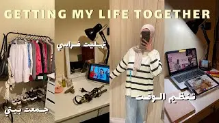 Vlog 🧸 ||  وقت الرجوع للروتين والإنتاجية 📖🎧 جمعت بيتي ✨ نظمت وقتي للقراية 🎀
