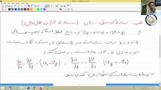 ریاضی مهندسی درس ۵۷ توابع تحلیلی و قضایای اول و دوم کوشی ریمان