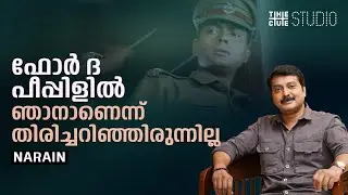 കൈതി 2 -ന്റെ കഥ ലോകേഷ് അന്ന് പറഞ്ഞിരുന്നു  | Narain Interview | 2018 | Cue Studio