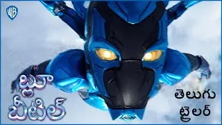 బ్లూ బీటిల్ (Blue Beetle) &ndash; Official Final Telugu Trailer