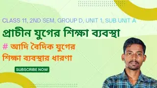 Prachin juger Shikha banbasta / education in ancient India class12 education 4thsemester@Exam.Book. 