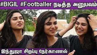 Indhuja Open Talk About #Bigil #Football Player | Indhuja Exclusive Interview | nba24x7