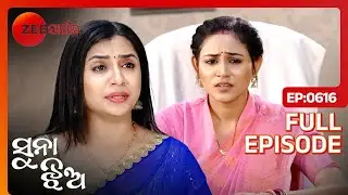 Priya ଆଉ Amrita DNA test କଥା ଶୁଣି ହେଲେ tensed | Suna Jhia | Full Ep - 616 | Zee Sarthak