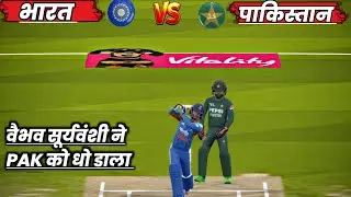 INDIA VS PAKISTAN U19 match india need 60 balls in 135 runs CRICKET19 GAMEPLAY ind vs pak