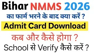 Bihar Nmms Admit Card download kaise Kare 2026 || Nmms Application Form Verify Kaise Kare ||