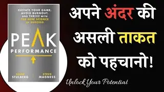 Peak Performance By Steve Magness & Brad Stulberg | Book Summary in Hindi | Audiobook
