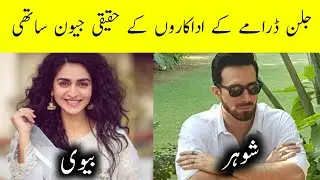 Jalan Cast In Real Life || Areeba Meer||
