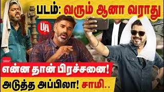 ஜனநாயகன் : வரும் ஆனா வராது! முழு காரணம் விஜய் தான்! படம் 25 நாட்கள் மேல் தள்ளி செல்லும் நிலை!