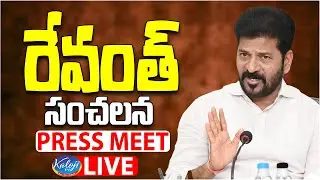 🔴LIVE: CM Revanth Reddy Sensational Press Meet | Congress, BJP, BRS | Kaloji TV