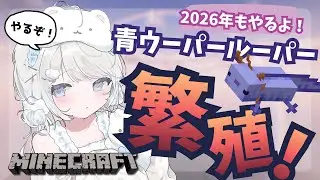 【Minecraft】一時間だけうぱ