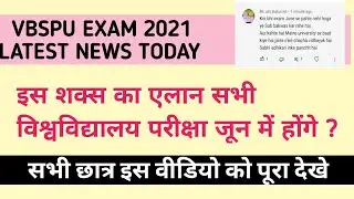 vbspu news today||vbspu exam 2021||vbspu time table||vbspu exam 2021||vbspu exam date 2021