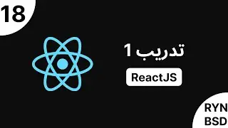 ReactJS - 1 تدريب