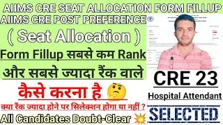 AIIMS CRE SEAT ALLOCATION FORM FILLUP Which candidate has to fill up and how? All Doubt Clear 💥 ||