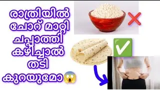 Will eating chapati instead of rice at night help you lose weight?