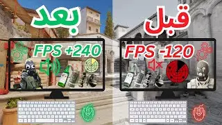 🎮✅ | Cs2 | Arabic | Settings | أهم 5 إعدادات لازم تغيرها بـ كاونتر سترايك 2