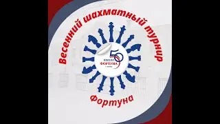 Шахматный Турнир 