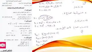 الإجابة النموذجية لفرض  الفصل الثالث للسنة 3 متوسط تحضيرا لاختبار الفصل الثالث @SAIDAMATH