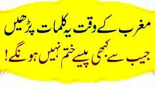 Magrib Ke Bad Ky kalmaat || Wazaif || Daily Wazaif