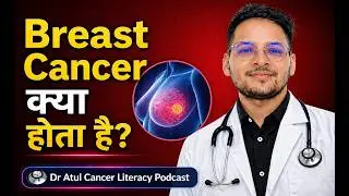 Breast Cancer Kya Hota Hai? | Every Woman Should Know | #dratulcancerliteracy #breastcancerawareness