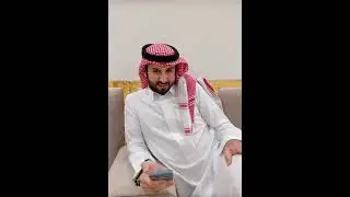 وقفه مع الشاعر معجب بن مشعل المورقي 1445/4/15هـ بحضور والده الشاعر مشعل مزيد المورقي