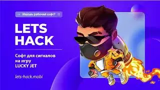 🔴 Беспроиграшная тактика на Лаки Джет | Lets Hack Oracul