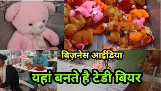 Teddy bear manufacturers, New business idea, cheapest teddy bear in Delhi, soft toys, AA News