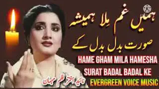 Hame Gham Mila Hamesha Surat Badal Badal ke | Nahid Akhtar song | remix song | jhankar song