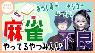 【まふまふ】【切り抜き】そらるさんが大学生時代にやり残したことは麻雀と…【そらる】【そらまふ】