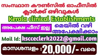 kerala government job vacancy 2022 | job vacancy 2022 malayalam | job vacancy today malayalam