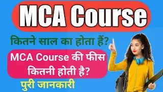 What is the fee of MCA course? ll What is the fee of MCA course? ll #mca