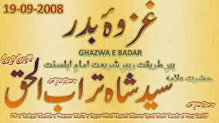 Ghazwa e Badar ||  2008 غزوہ بدر- بیان || Syed Shah Turab ul Haq Qadri