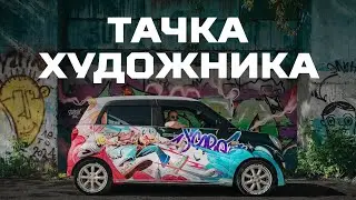Разрисовал тачку МОРГЕНШТЕРНА | Безумный тюнинг Степана SCARO