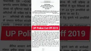 UP Police Cut Off 2019 #uppolicecutoff #uppoliceconstable #uppoliceresult