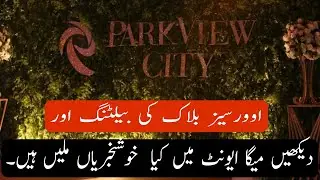 #MEGA EVENT ANNOCMENTS DETAILS #PARK VIEW BEST INVESTMENT OPPORTUNITIES