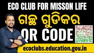 Eco Club For Mission Life || QR CODES FOR FLORA କିପର Generate କରିବେ