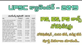 UPSC Jobs Calendar 2019 | Civils Notification 2019 | IAS IPS Notification 2019 | UPSC Jobs 2018 - 19