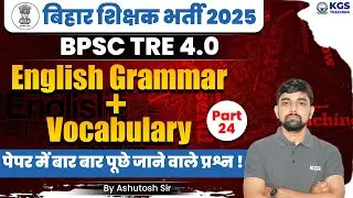 Bihar Shikshak Bharti 2025 | BPSC Tre 4.0 | English Grammar + Vocabulary Class 24 | By Ashutosh Sir