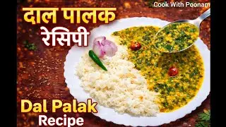 Dal Palak Recipe | Healthy Palak Dal | Easy Dal Palak Sabzi 😋 | Easy Palak Dal | Ghar Jaisi Taste