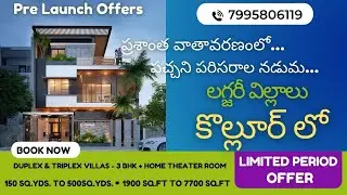 Pre Launch Offer | 1 కోటి కె కొల్లూరులో విల్లా | Premium Gated Community Villas | Kollur | Hyderabad