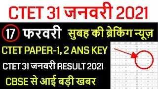 ctet answer key 2021 / CTET PASSING MARKS CUT-OFF GEN OBC SC ST PH 2021 / ctet result 2021 declared